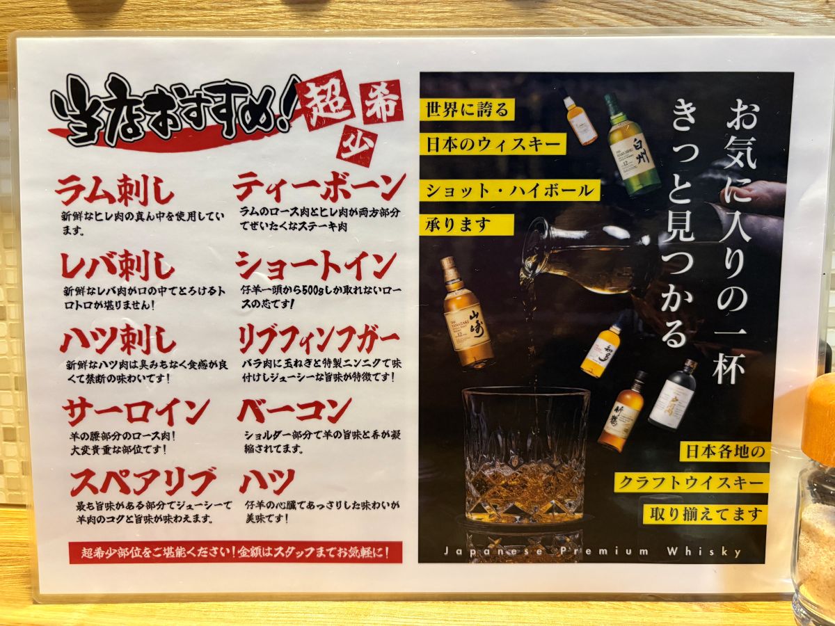 網走 グルメ 観光 ジンギスカン