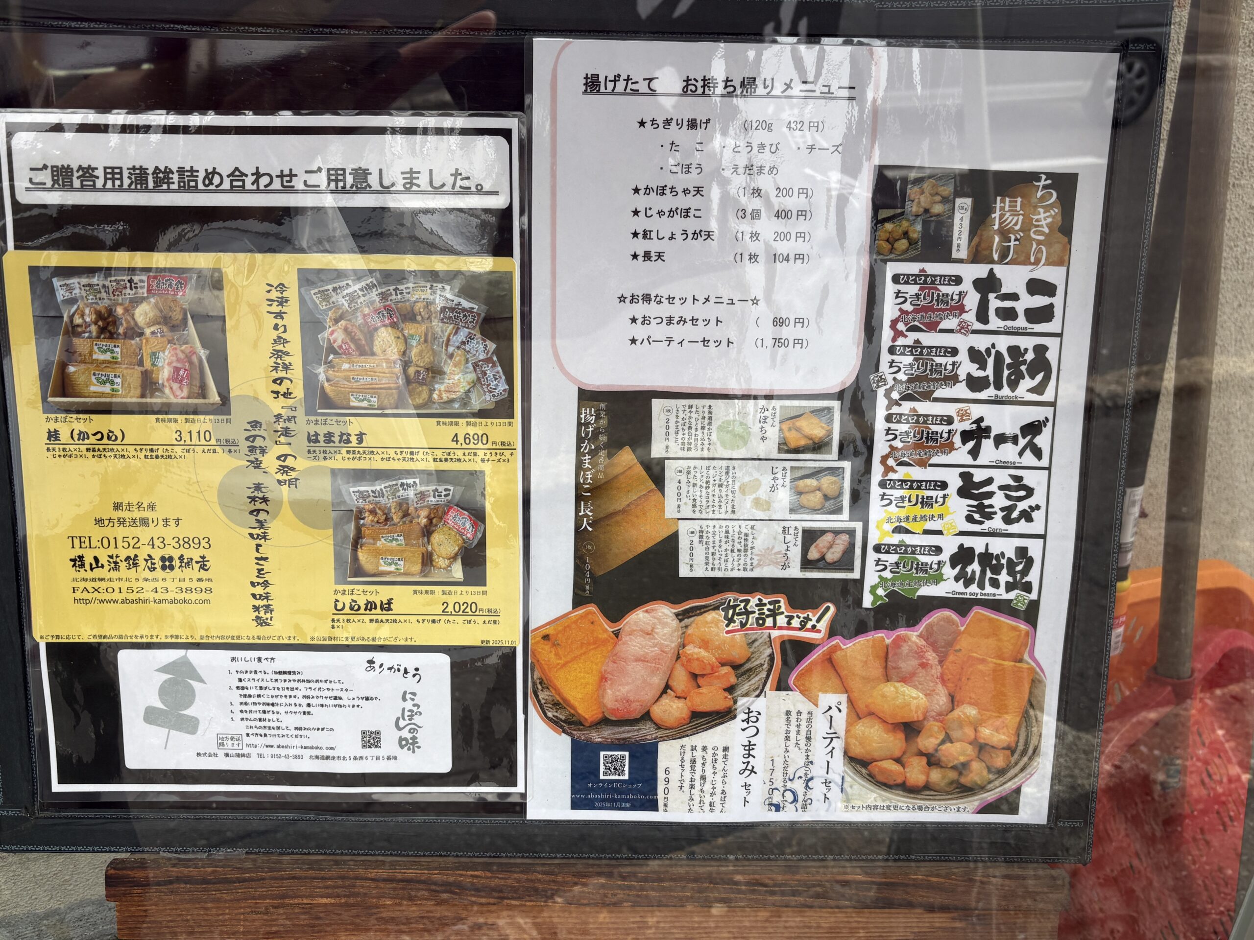 網走　海鮮　海の幸　グルメ　お土産　地元　新鮮　ソウルフード　揚げたて　蒲鉾