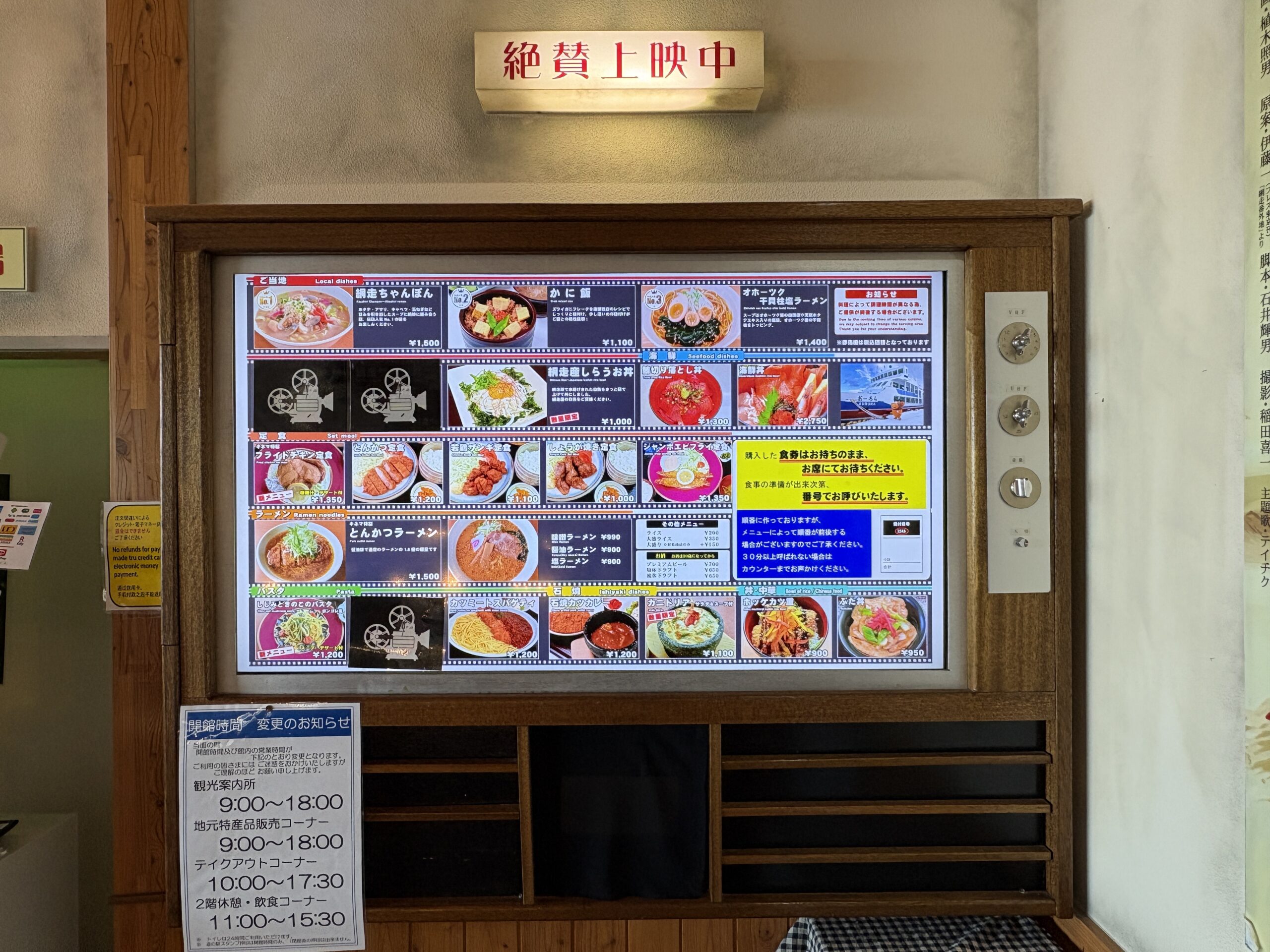 網走　グルメ　観光　ご当地ラーメン　網走ちゃんぽん　道の駅　流氷街道網走　キネマ館