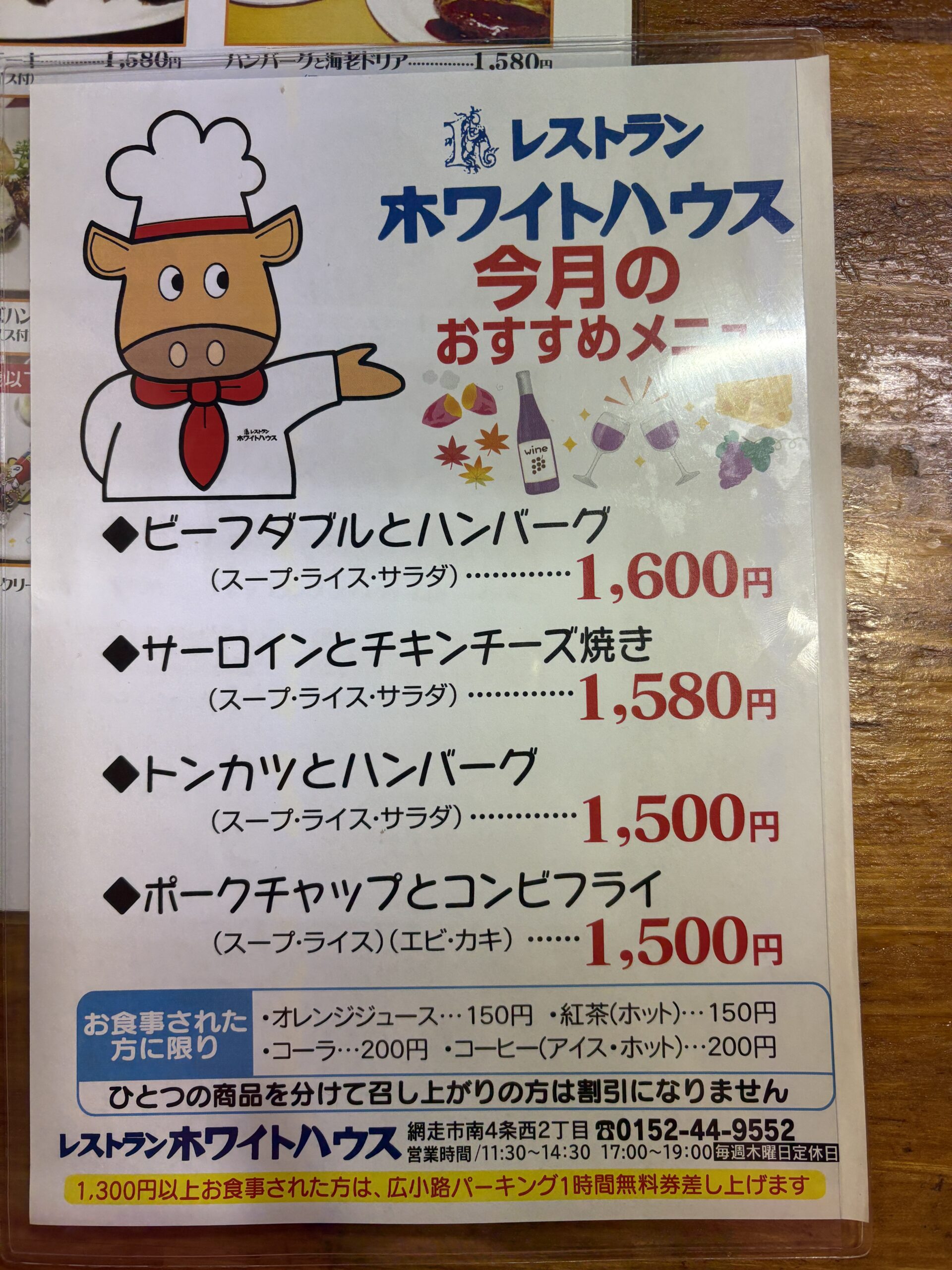 網走　観光　グルメ　地元　レストラン