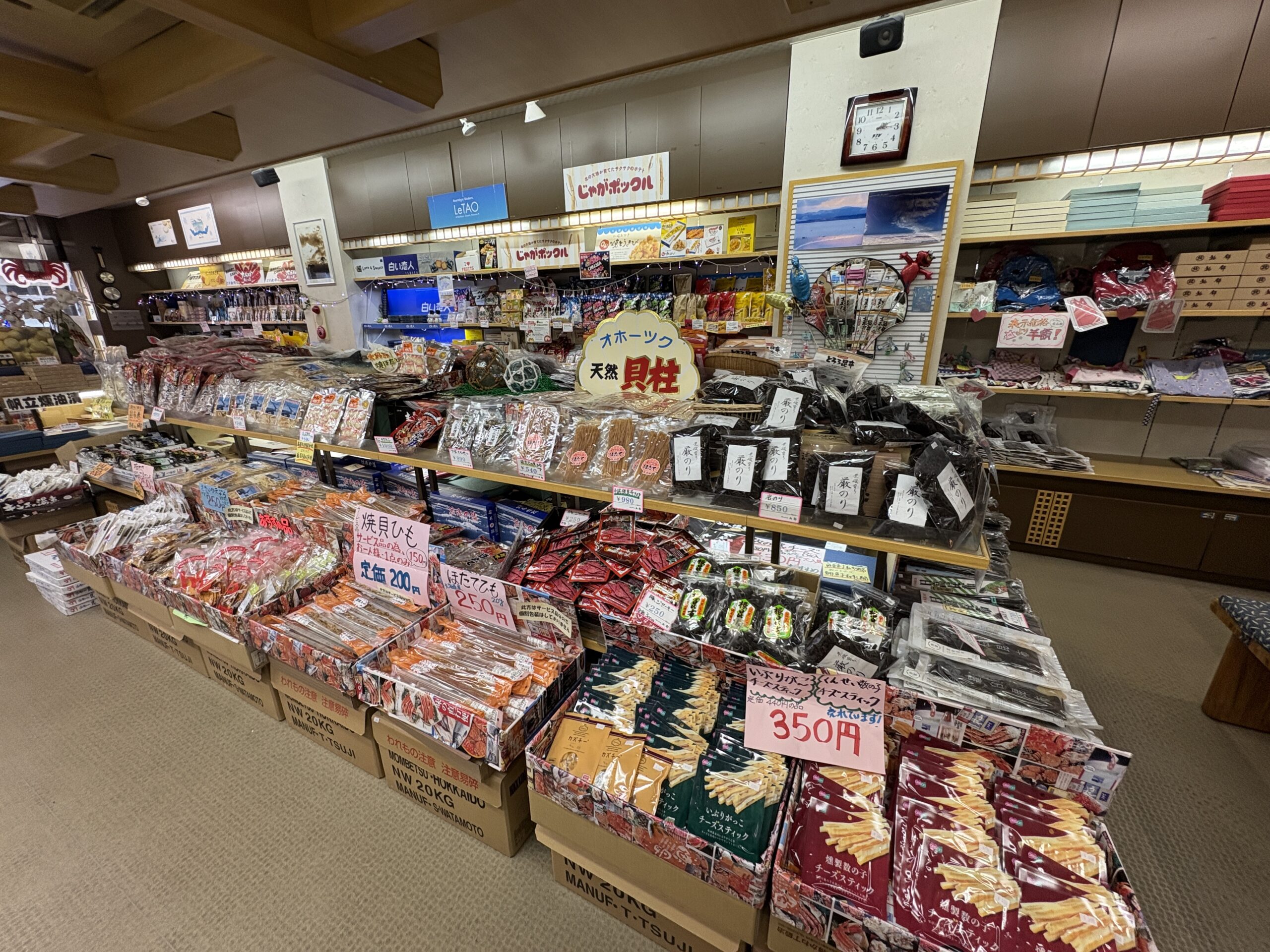 網走　観光　グルメ　お土産　特産品