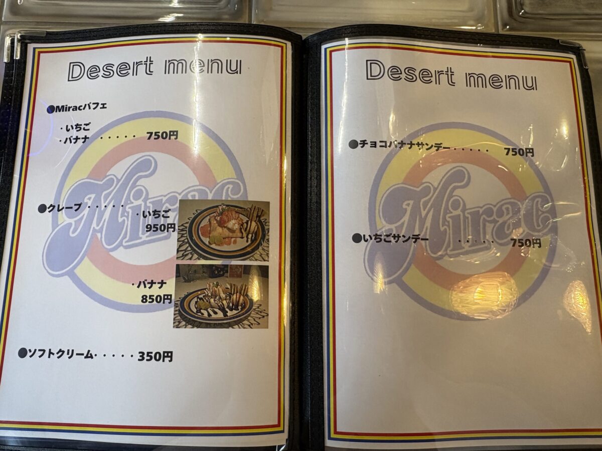 網走「カフェ ミラク」のデザートメニュー。Miracパフェ（いちご・バナナ）、クレープ（いちご・バナナ）、チョコバナナサンデー、いちごサンデー、ソフトクリームの価格が記載されている。
Dessert menu of Cafe Mirac in Abashiri. Listing Mirac Parfaits, Crepes, Chocolate Banana Sundaes, Strawberry Sundaes, and Soft Serve Ice Cream with prices.