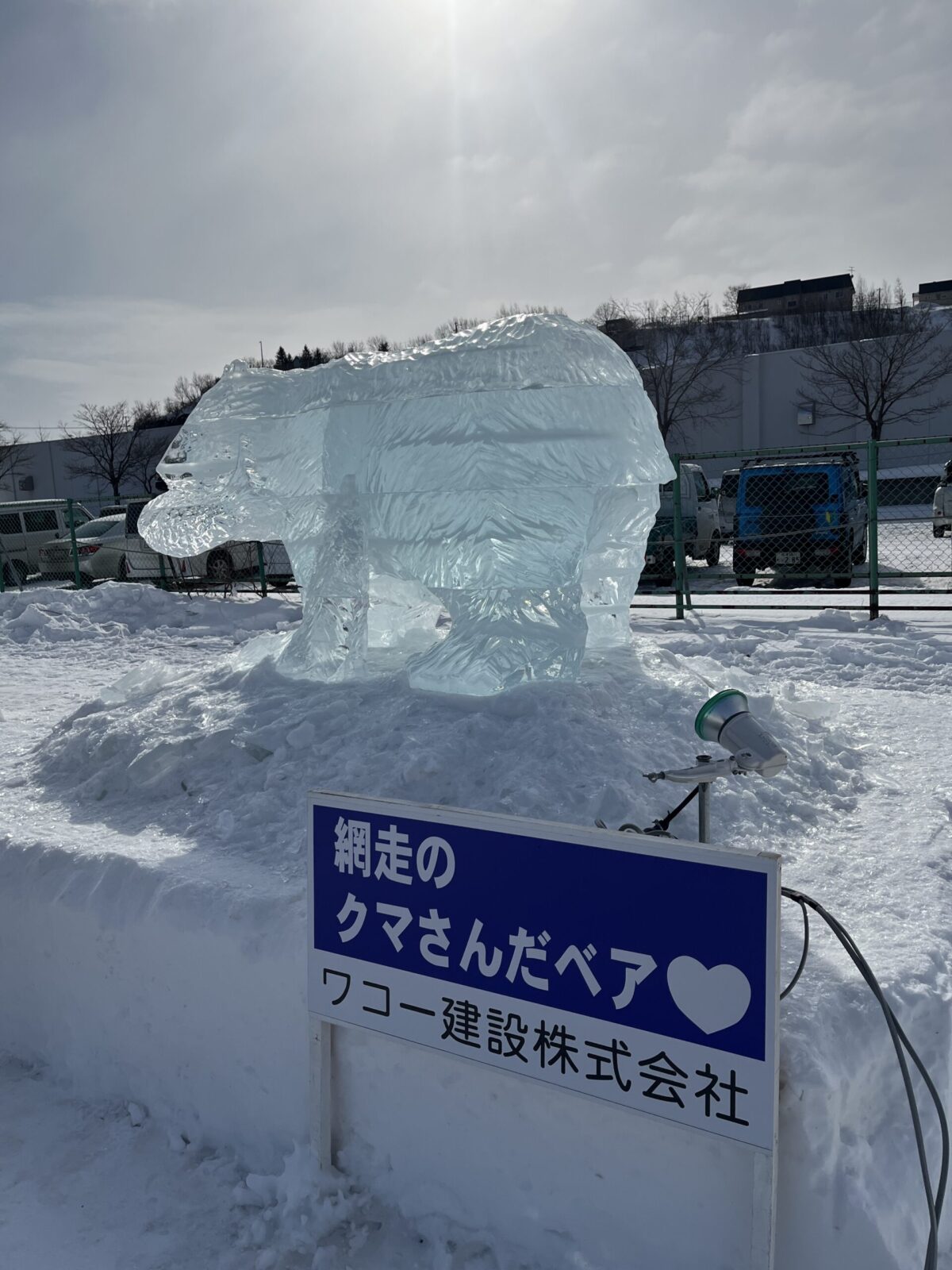 北海道で開催された「あばしりオホーツク流氷まつり」にて、日光を反射して輝くクマの形の氷像
A bear-shaped ice sculpture reflecting sunlight at the Abashiri Okhotsk Drift Ice Festival in Hokkaido, Japan.