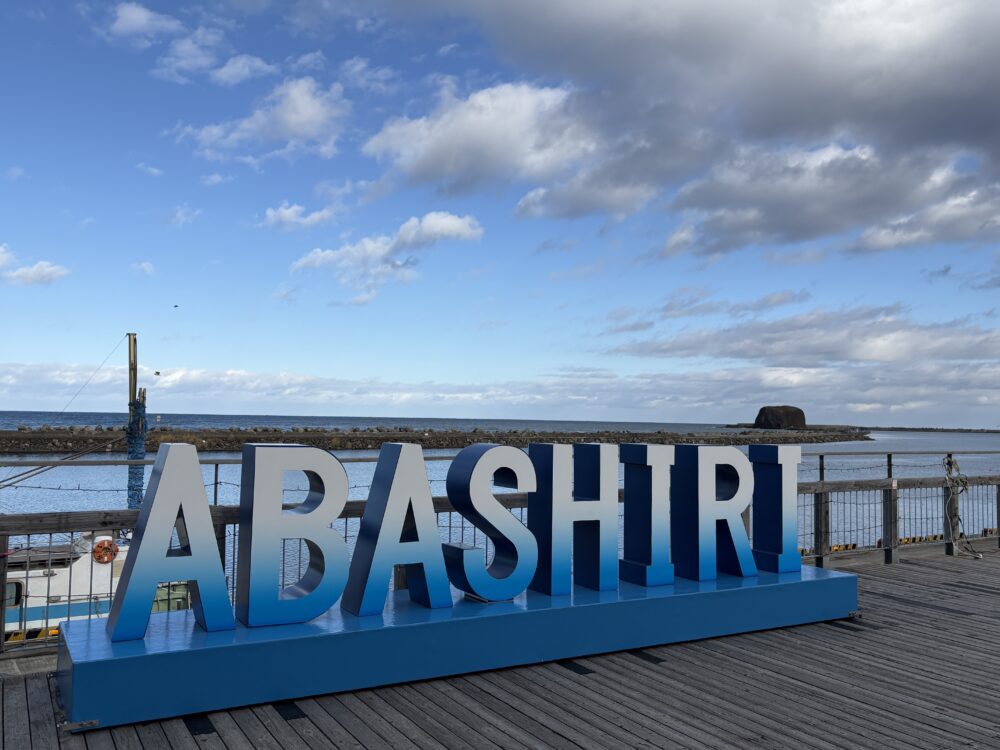 北海道網走市の観光スポット、道の駅「流氷街道網走」のフォトスポット・文字モニュメント