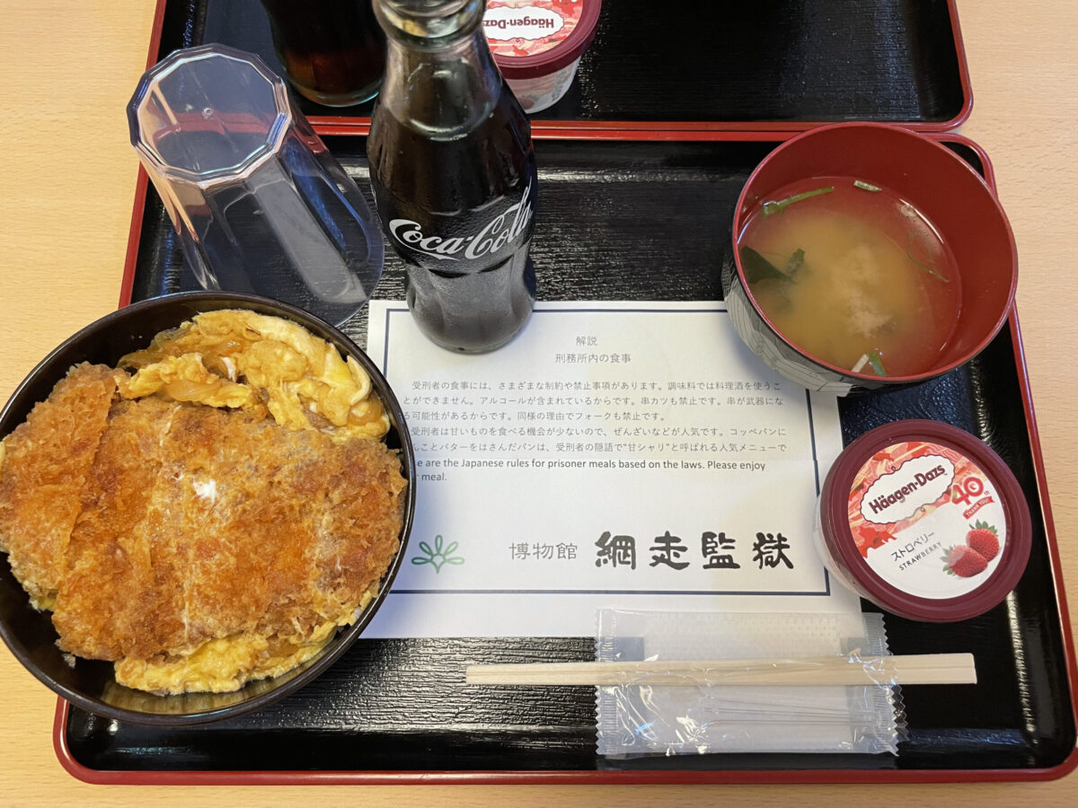 博物館 網走監獄の「監獄食堂」で提供されているカツ丼。サクサクのカツを卵でとじた、ボリューム満点のランチメニュー
Katsudon (Pork Cutlet Rice Bowl) topped with egg, served at the Abashiri Prison Museum cafeteria.