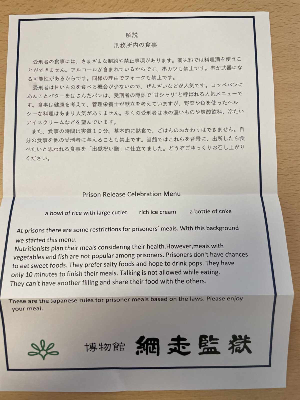 博物館 網走監獄「監獄食堂」のメニュー解説。現在の網走刑務所で出されている食事を再現した監獄食のこだわりを紹介
Information board at the Abashiri Prison Museum cafeteria explaining the details and history of the reproduced prison meals.