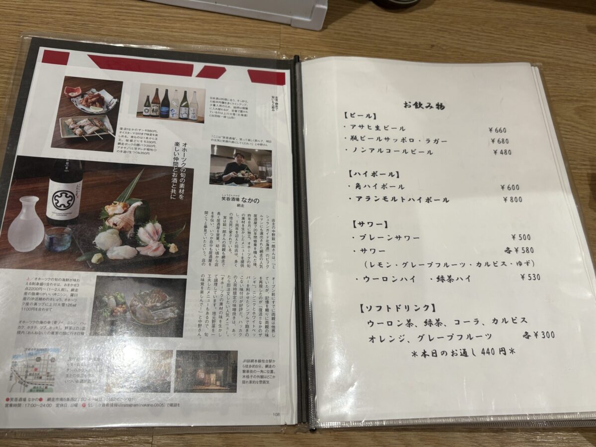 ブック型メニューの「ご飯もの・糖分」と「春のおすすめ」のページ。八角の塩焼・みそ焼や網走産もずくなどが手書きで紹介されている
Inside the food menu booklet at Nakano Sakaba, displaying seasonal recommendations such as local Abashiri mozuku seaweed and Hakkaku.