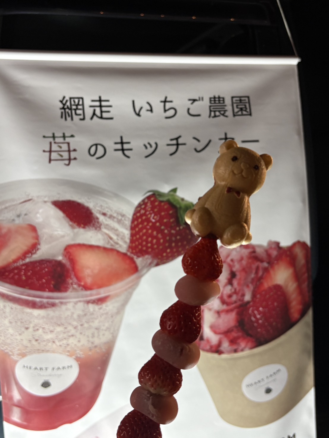 網走いちご農園のキッチンカーで販売されている、可愛いクマちゃんが乗った甘酸っぱい苺スイーツ
Cute and sweet strawberry treat topped with a bear motif from the Abashiri Strawberry Farm food truck