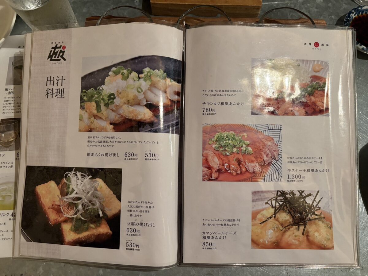 居酒屋「屯屯(TONTON)」の出汁料理メニュー(網走ちくわ揚げ出し等)と本格焼酎・クラフトジンリスト。
Menu section for dashi dishes like fried chikuwa fishcake and local potato shochu "Kiyosato" at izakaya TONTON.