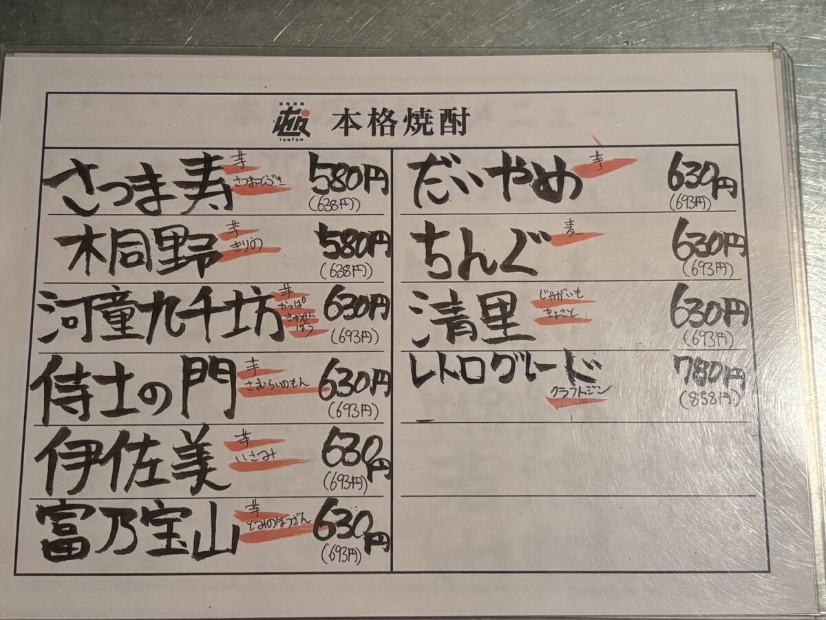 居酒屋「屯屯(TONTON)」の本格焼酎・クラフトジンメニュー。芋・麦焼酎や地元のじゃがいも焼酎「清里」、クラフトジン「レトログレード」の価格リスト。
Menu for authentic shochu and craft gin at izakaya TONTON, featuring local potato shochu "Kiyosato" and craft gin "Retrograde".