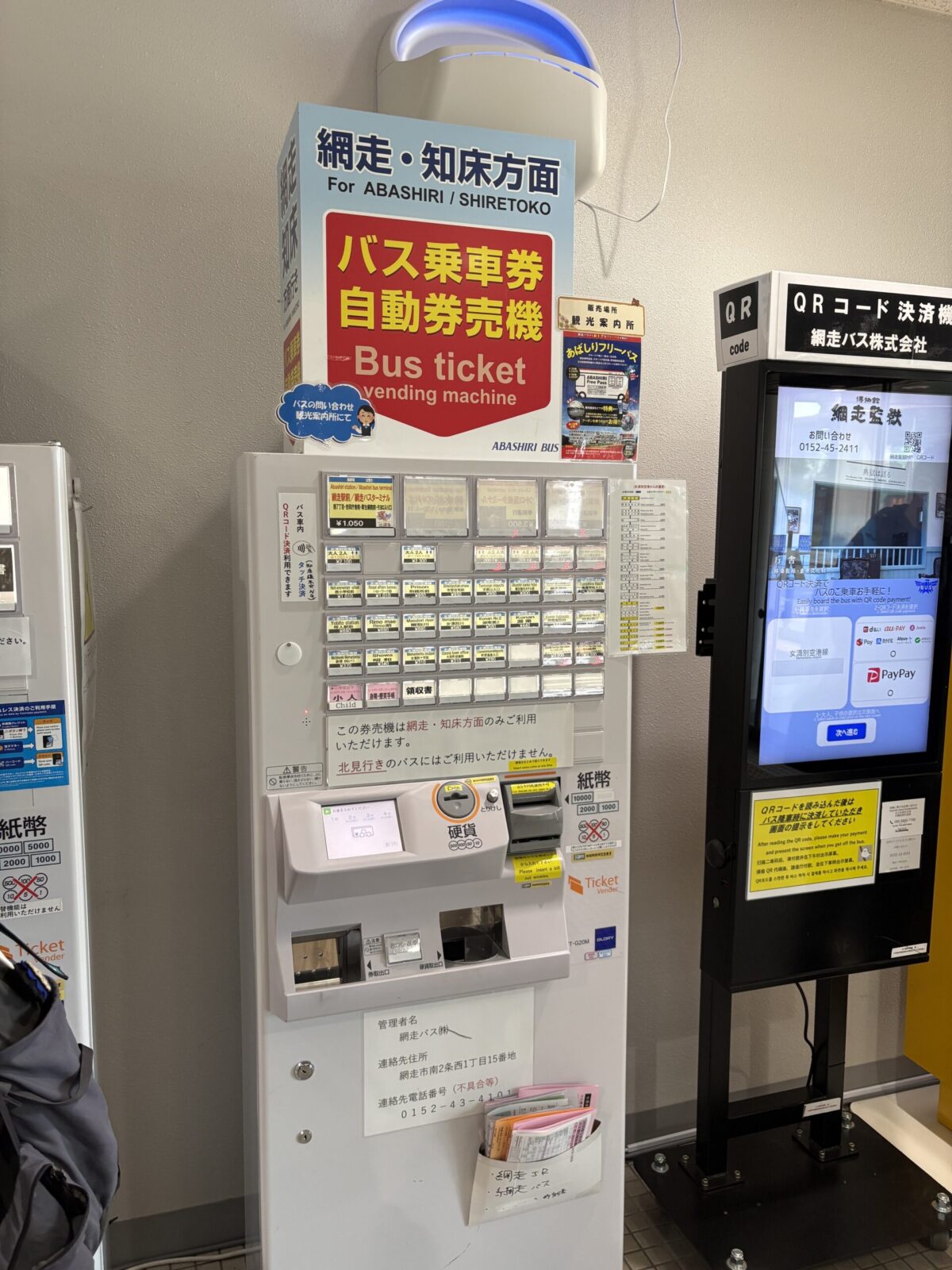 女満別空港内にある網走・知床方面のバス乗車券自動券売機
Bus ticket vending machine for Abashiri and Shiretoko routes at Memanbetsu Airport