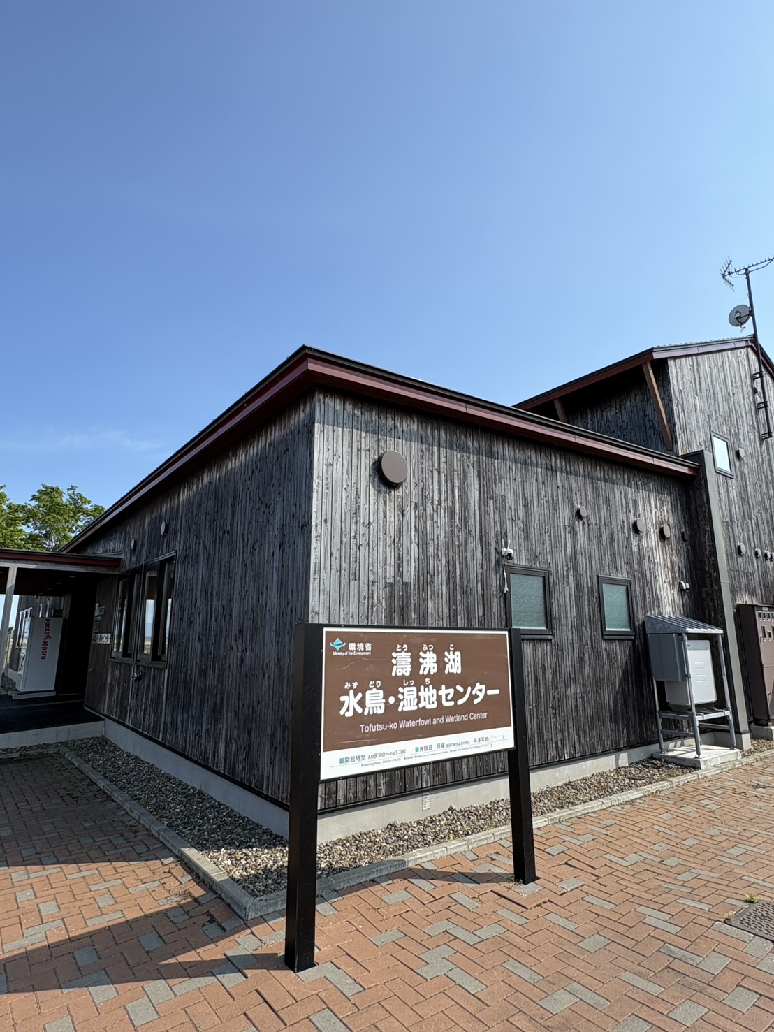 濤沸湖水鳥・湿地センターの外観。青空のもと湿地の自然と生態系について学べる施設。
Exterior view of the Tofutsu-ko Waterfowl and Wetland Center surrounded by clear blue skies in Abashiri.