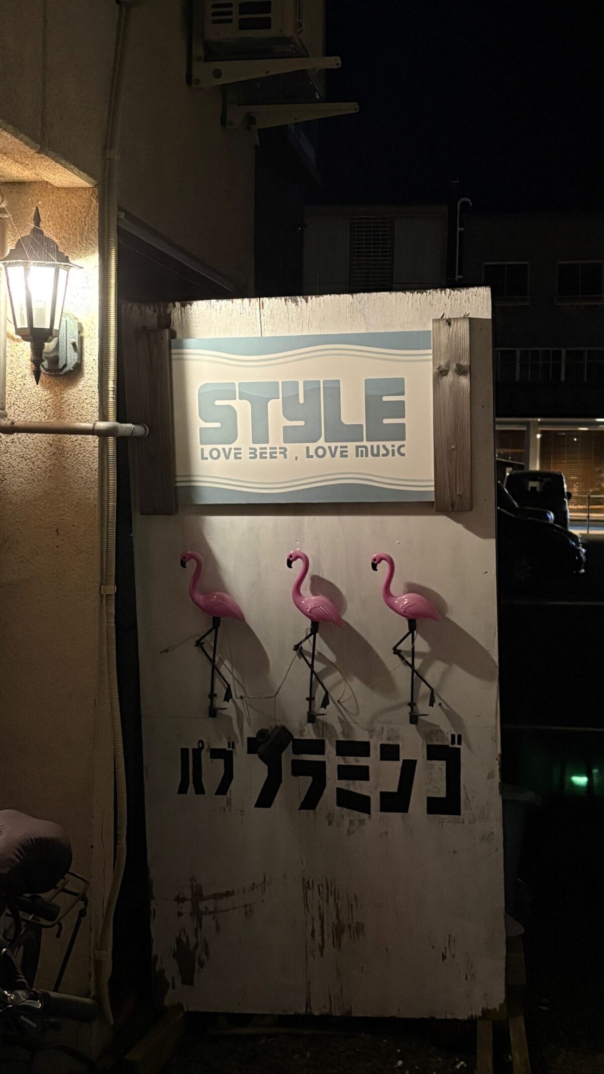 LOVE BEER, LOVE MUSICの文字とピンクのフラミンゴが飾られたBAR STYLEのおしゃれな看板